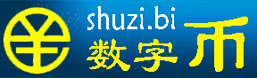 数字币 shuzi.bi